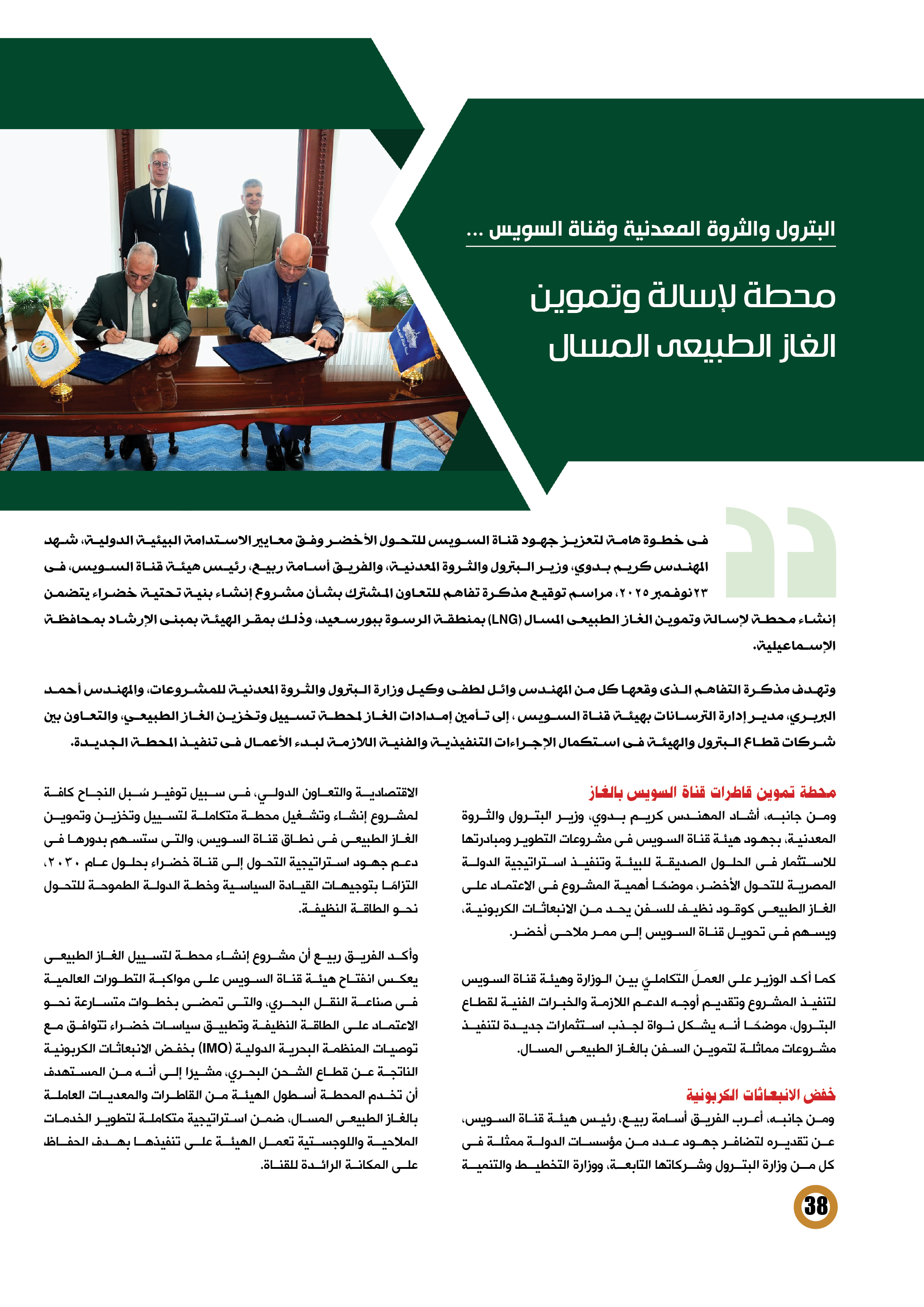 مذكرة تفاهم لإنشاء محطة لإسالة وتموين الغاز الطبيعى المسال 