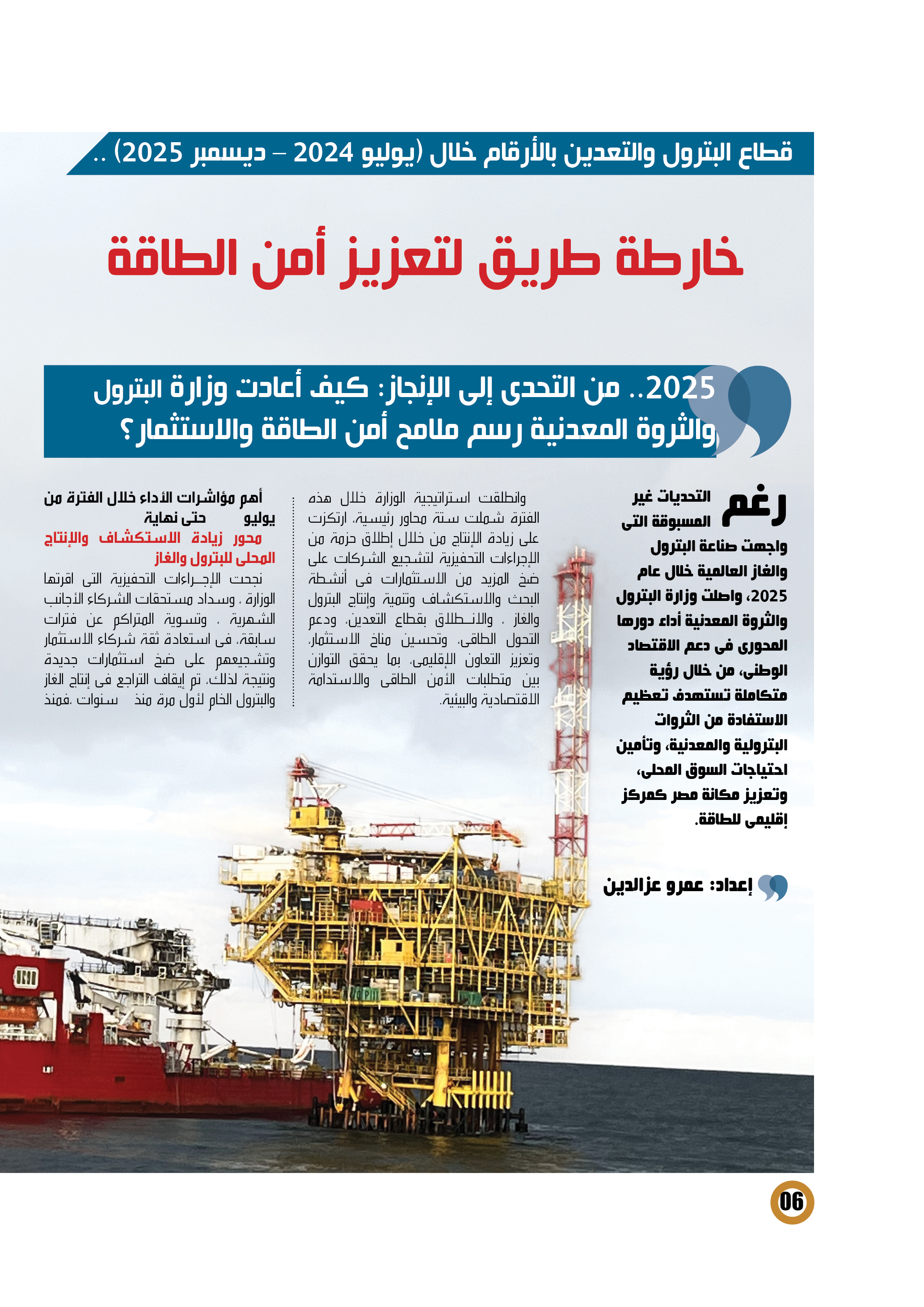 قطاع البترول والتعدين بالأرقام خلال (يوليو 2024 – ديسمبر 2025)