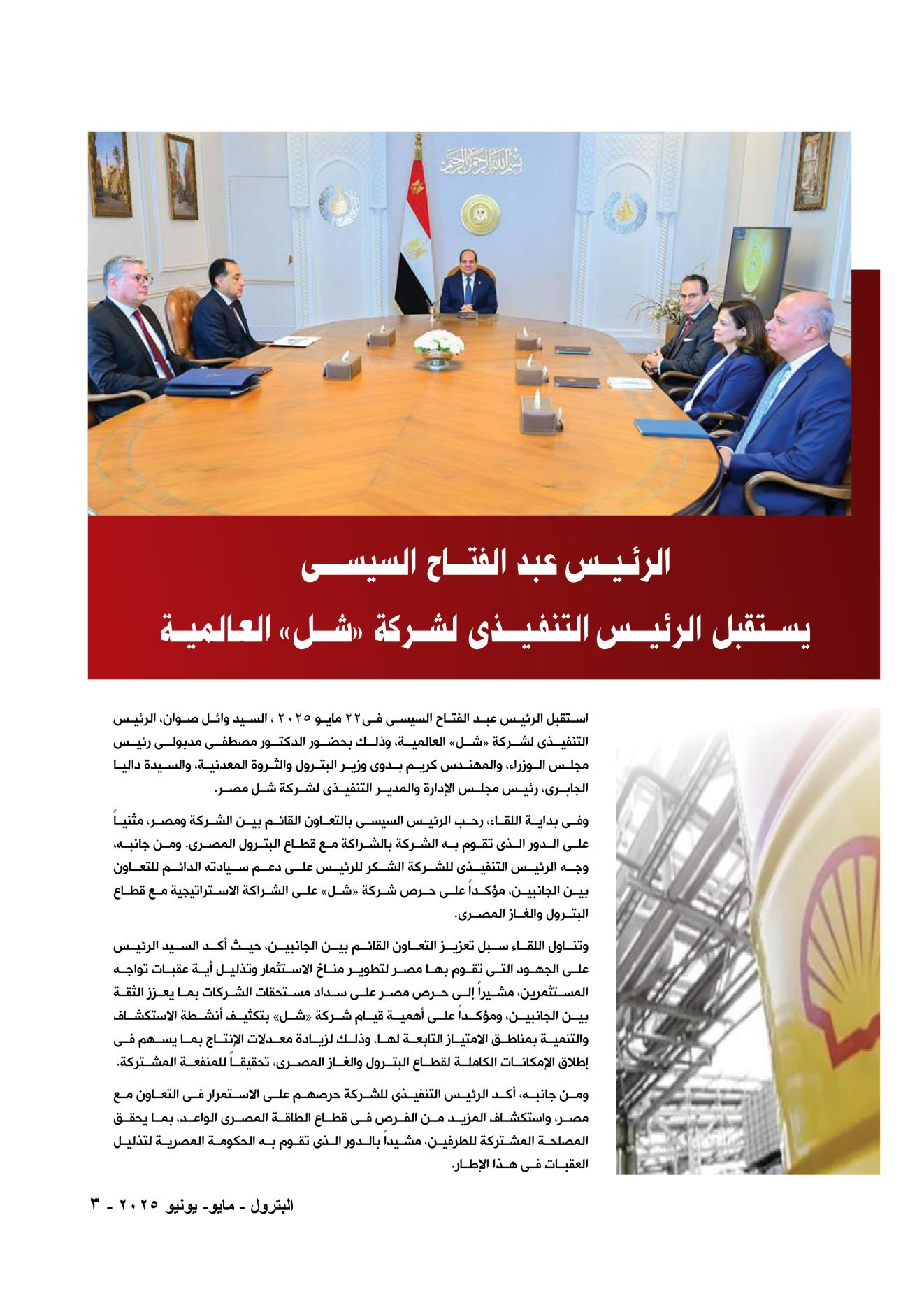 الرئيس عبد الفتاح السيسى يستقبل الرئيس التنفيذى لشركة شل العالمية