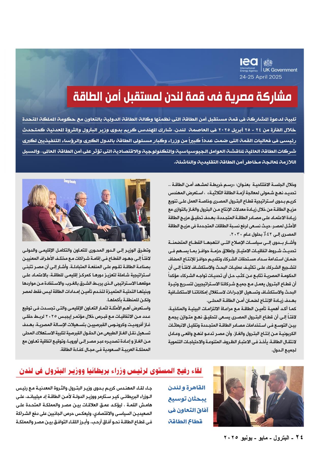 مشاركة مصرية فى قمة لندن