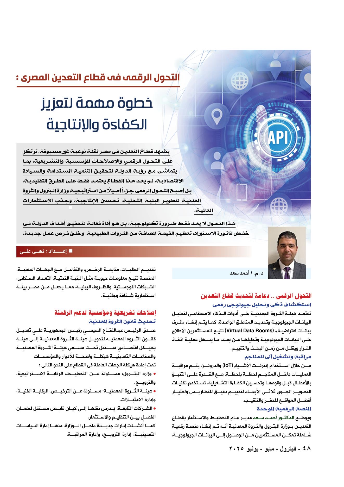 التحول الرقمى فى قطاع التعدين
