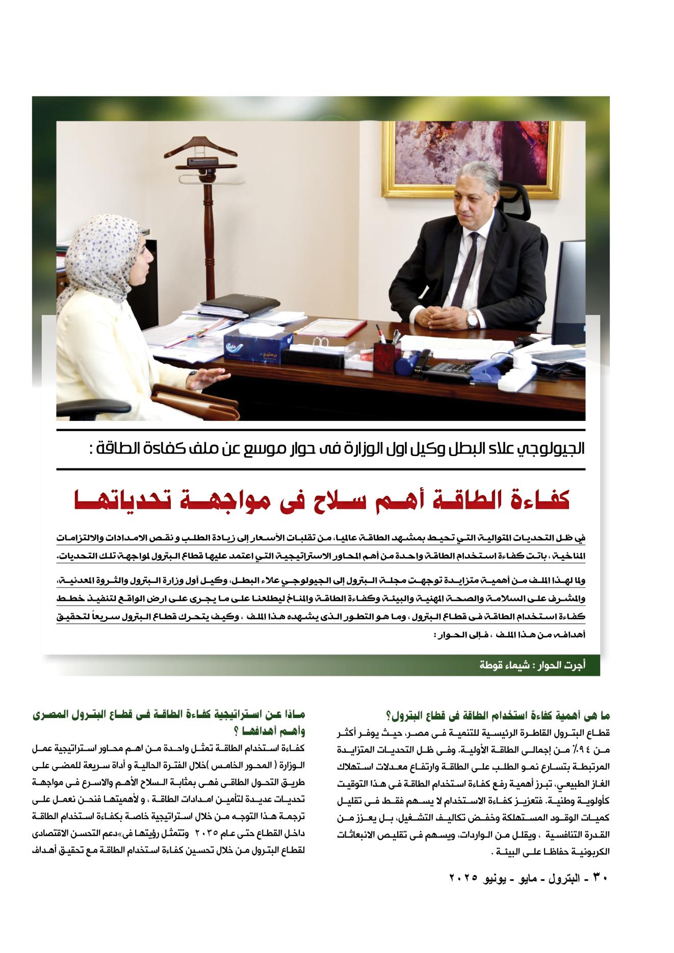 الجيولوجى علاء البطل .. حوار خاص عن ملف كفاءة الطاقة