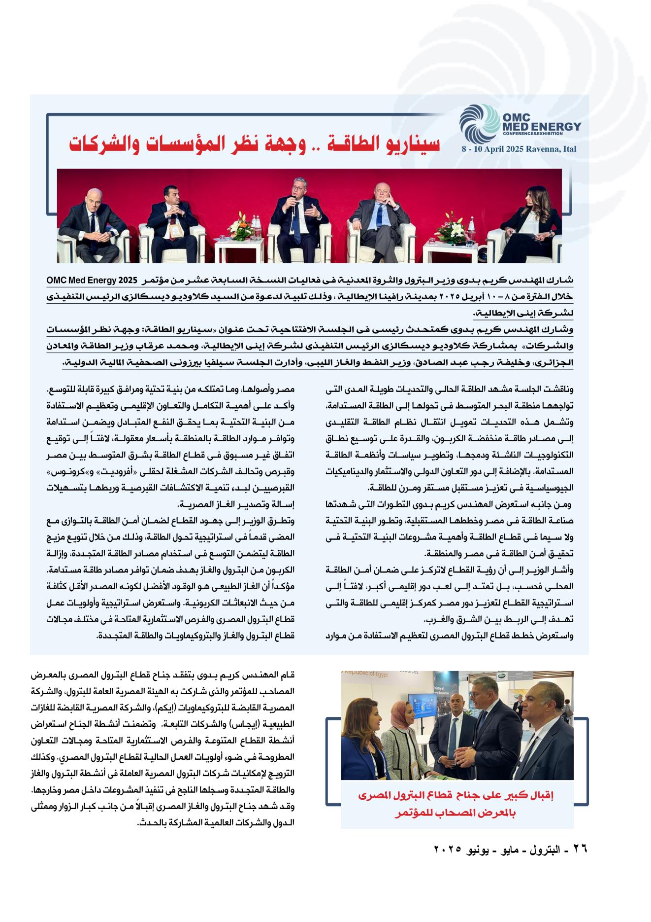 سيناريو الطاقة .. وجهة نظر المؤسسات والشركات