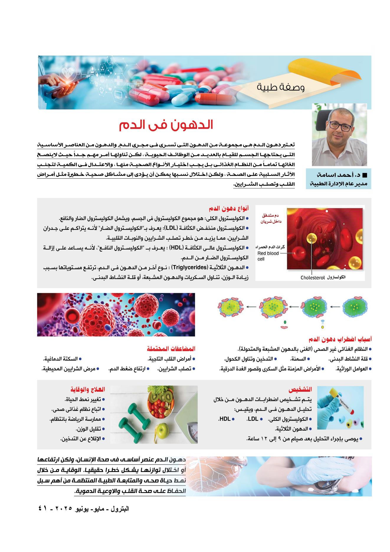 وصفة طبية .. الدهون فى الدم