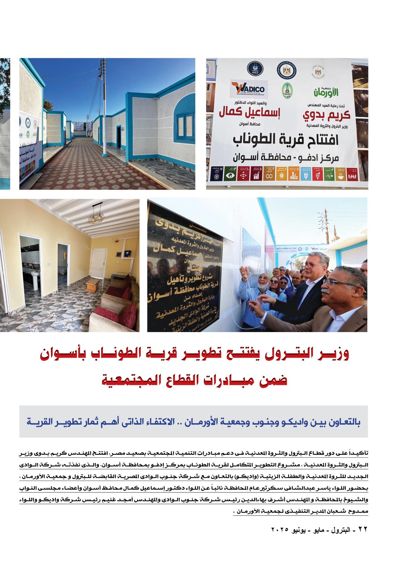 افتتاح اعمال تطوير قرية الطوناب باسوان
