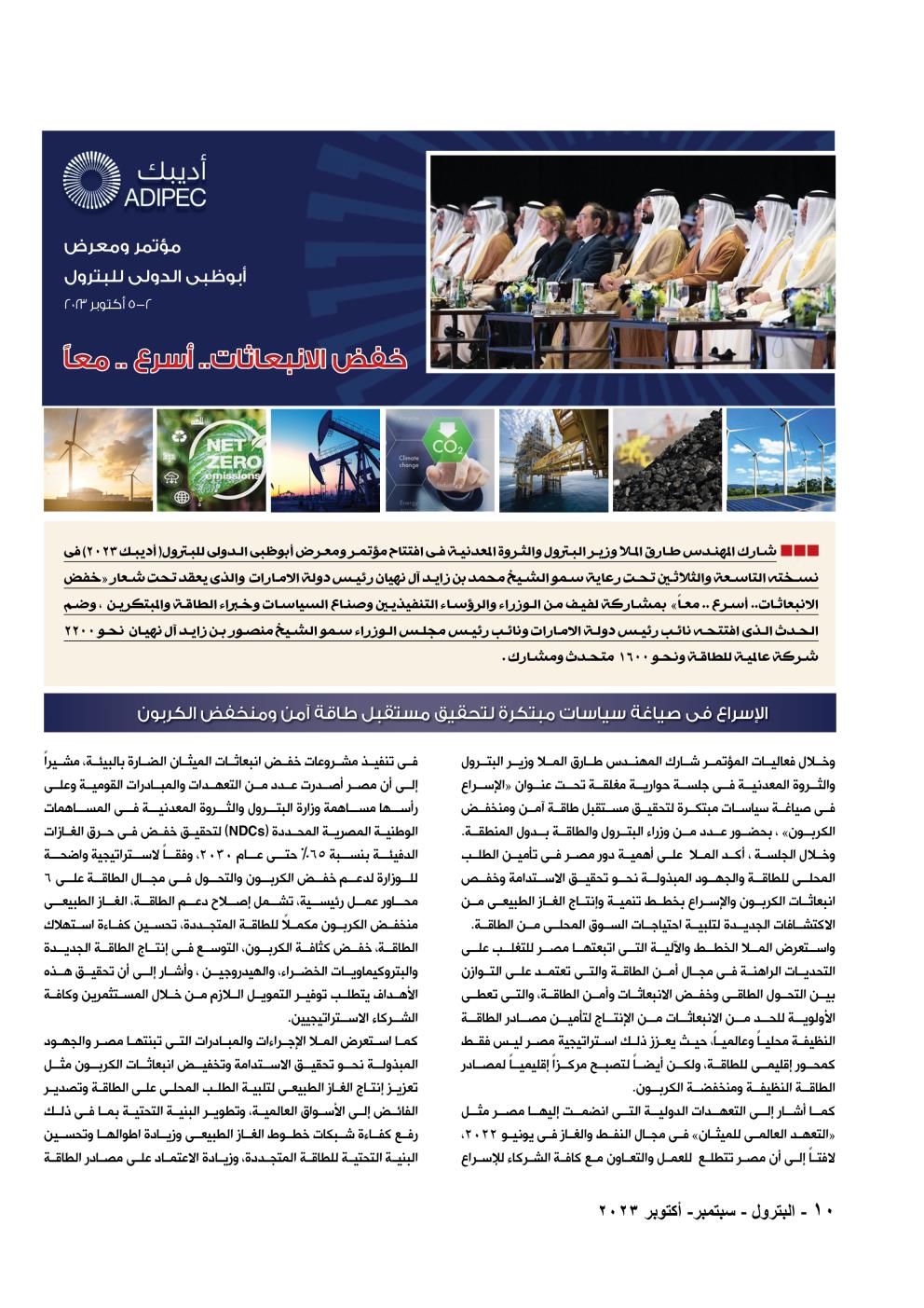 أديبك ٢٠٢٣... خفض الانبعاثات - أسرع - معاً