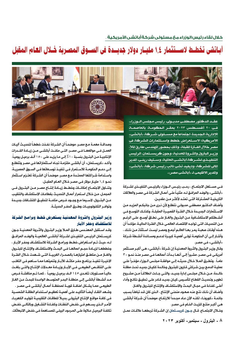 أباتشى العالمية تعلن عن استثمارات جديدة خلال الفترة المقبلة  