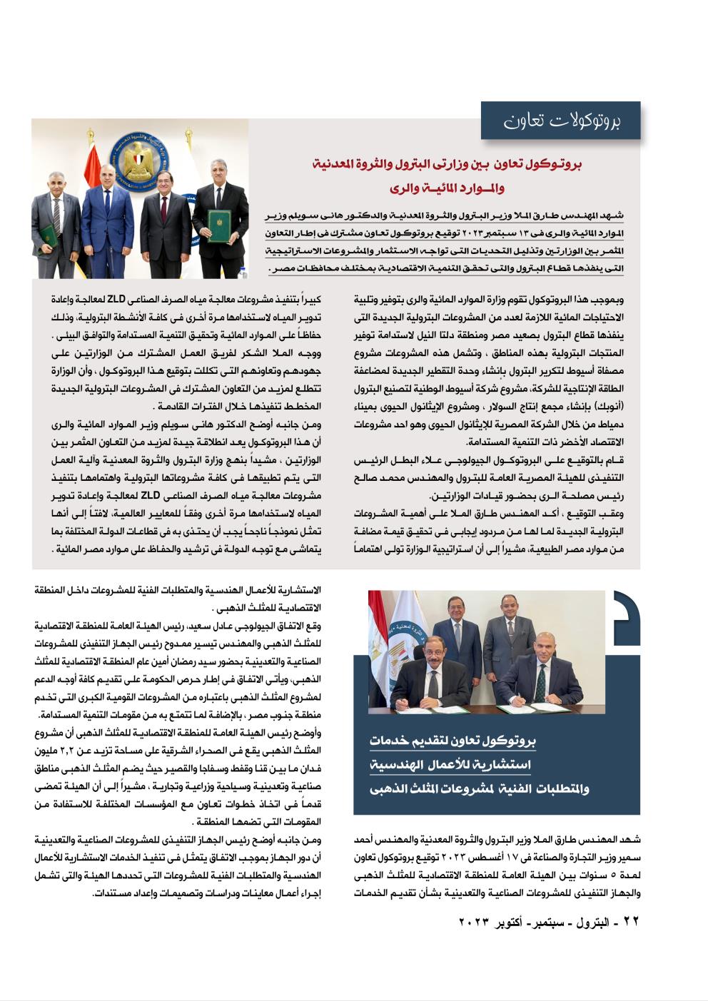 بروتوكول تعاون لتقديم الخدمات الاستشارية لمشروعات المثلث الذهبى