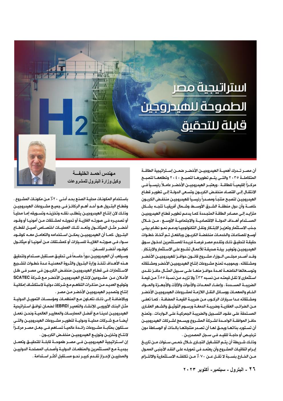 استراتيجية طموحة لإنتاج واستغلال الهيدروجين