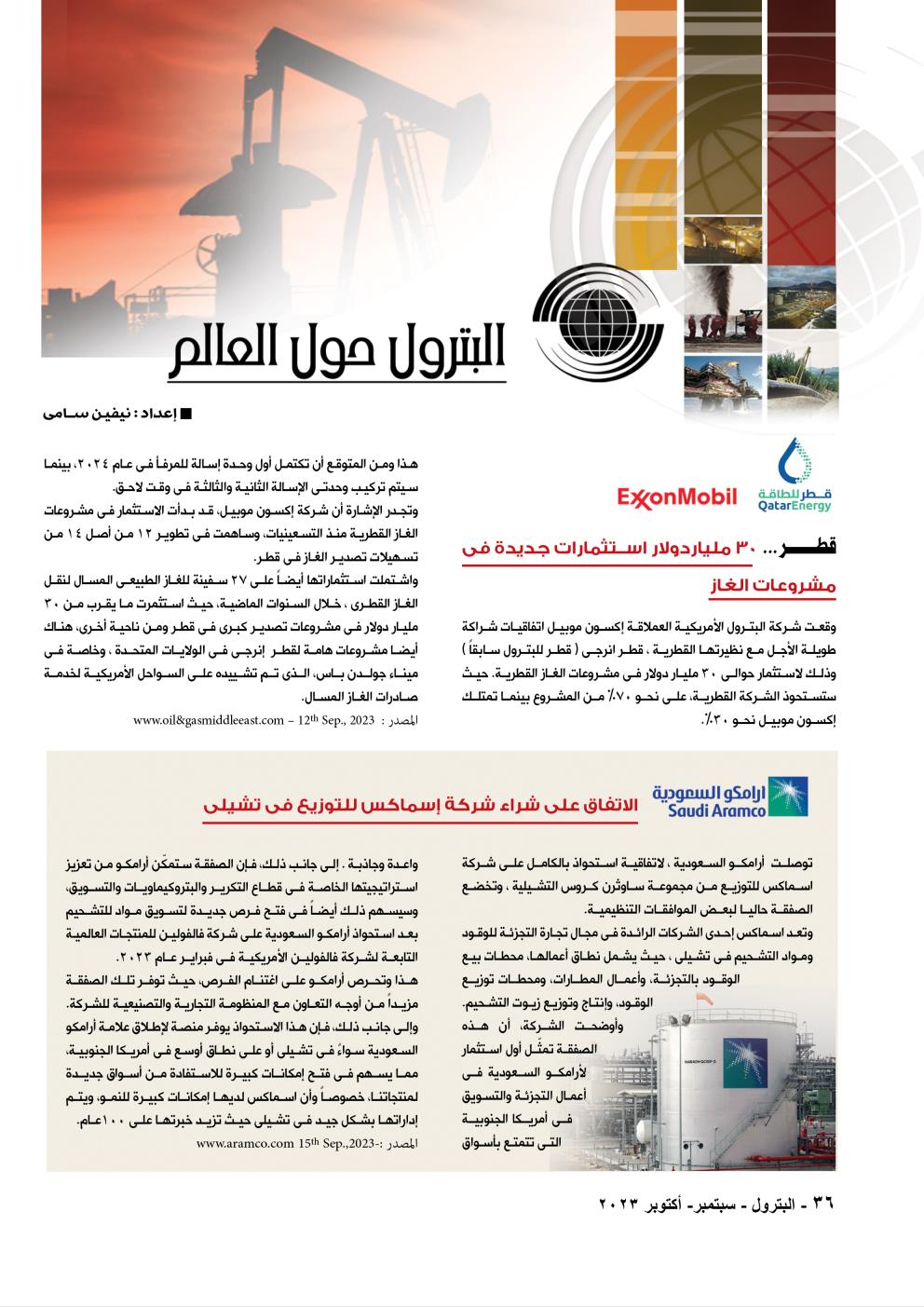 البترول حول العالم