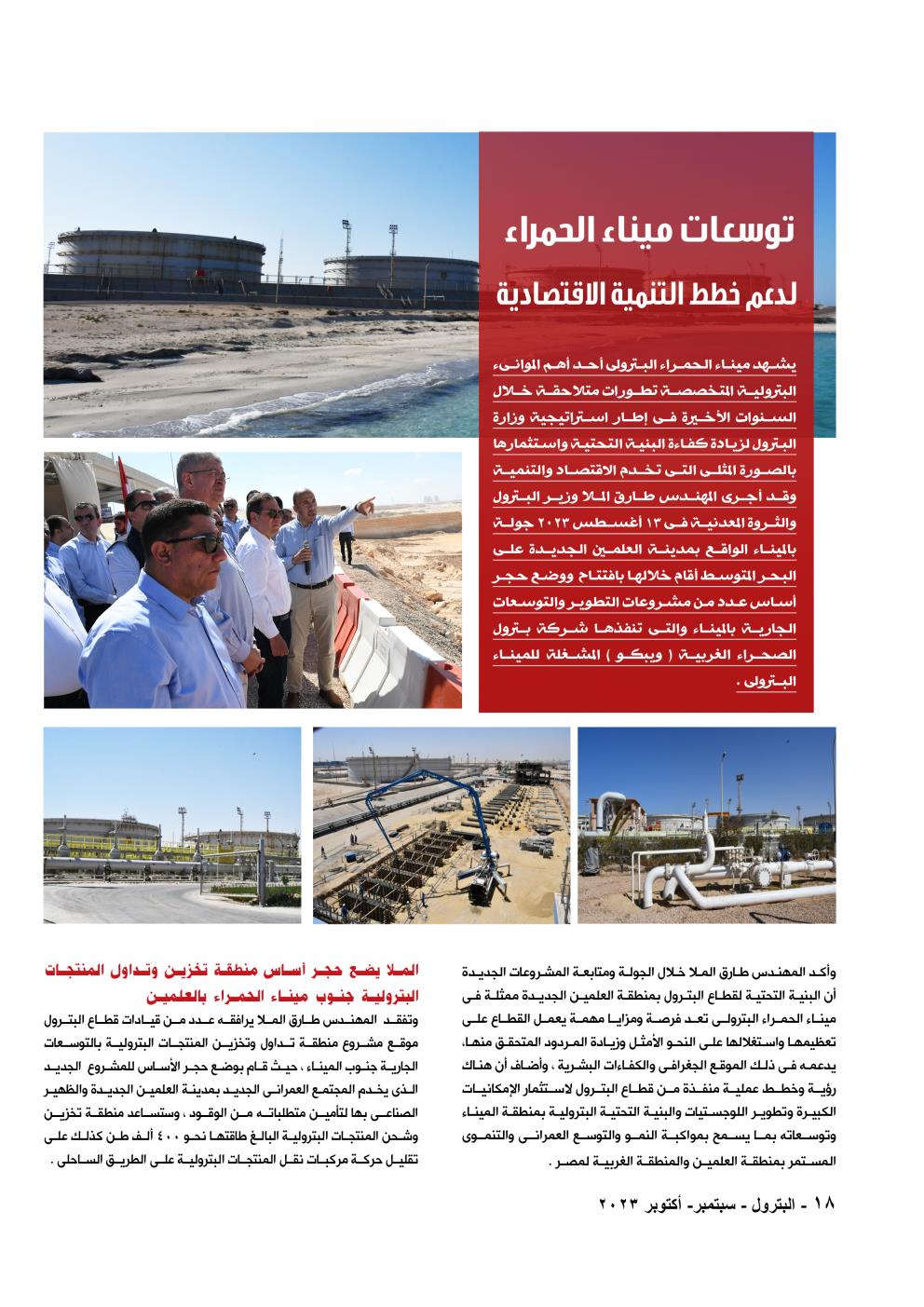 توسعات ميناء الحمراء لدعم خطط التنمية الاقتصادية