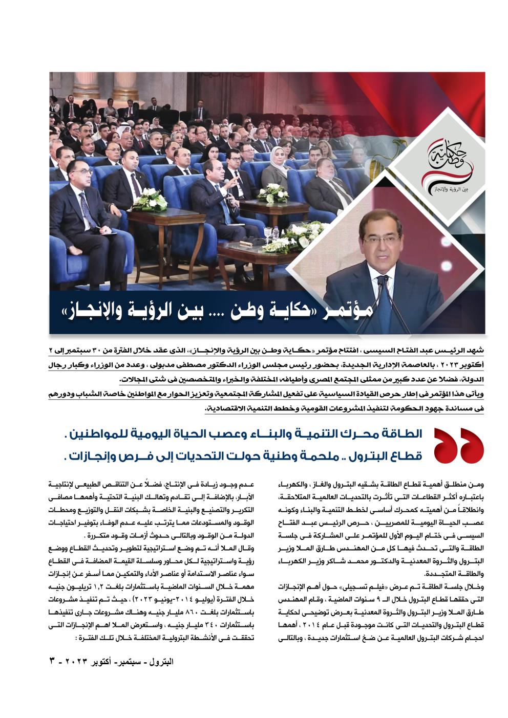 مؤتمر حكاية وطن .... بين الرؤية والإنجاز